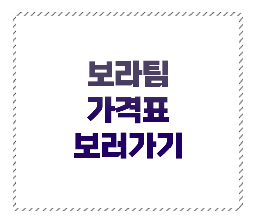가격표 보러가기