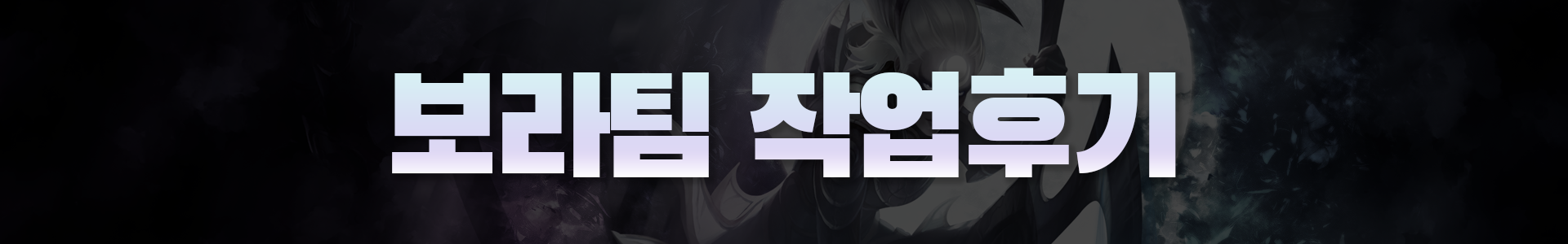 후기
